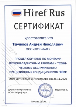 Сертификат Hiref Терчиков