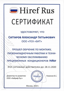Сертификат Hiref Саттаров