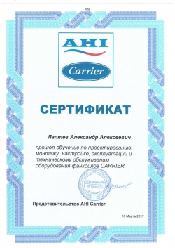 Серт_ПСК-Carrier_сотрудники 2