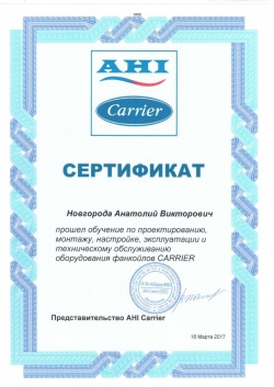 Серт_ПСК-Carrier_сотрудники 5