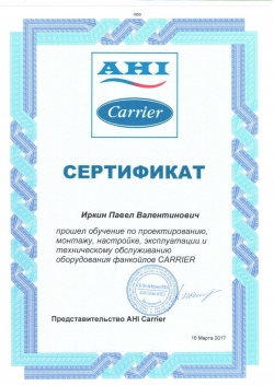 Серт_ПСК-Carrier_сотрудники 3