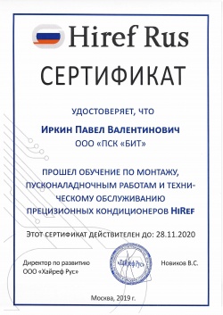 Сертификат Hiref Иркин